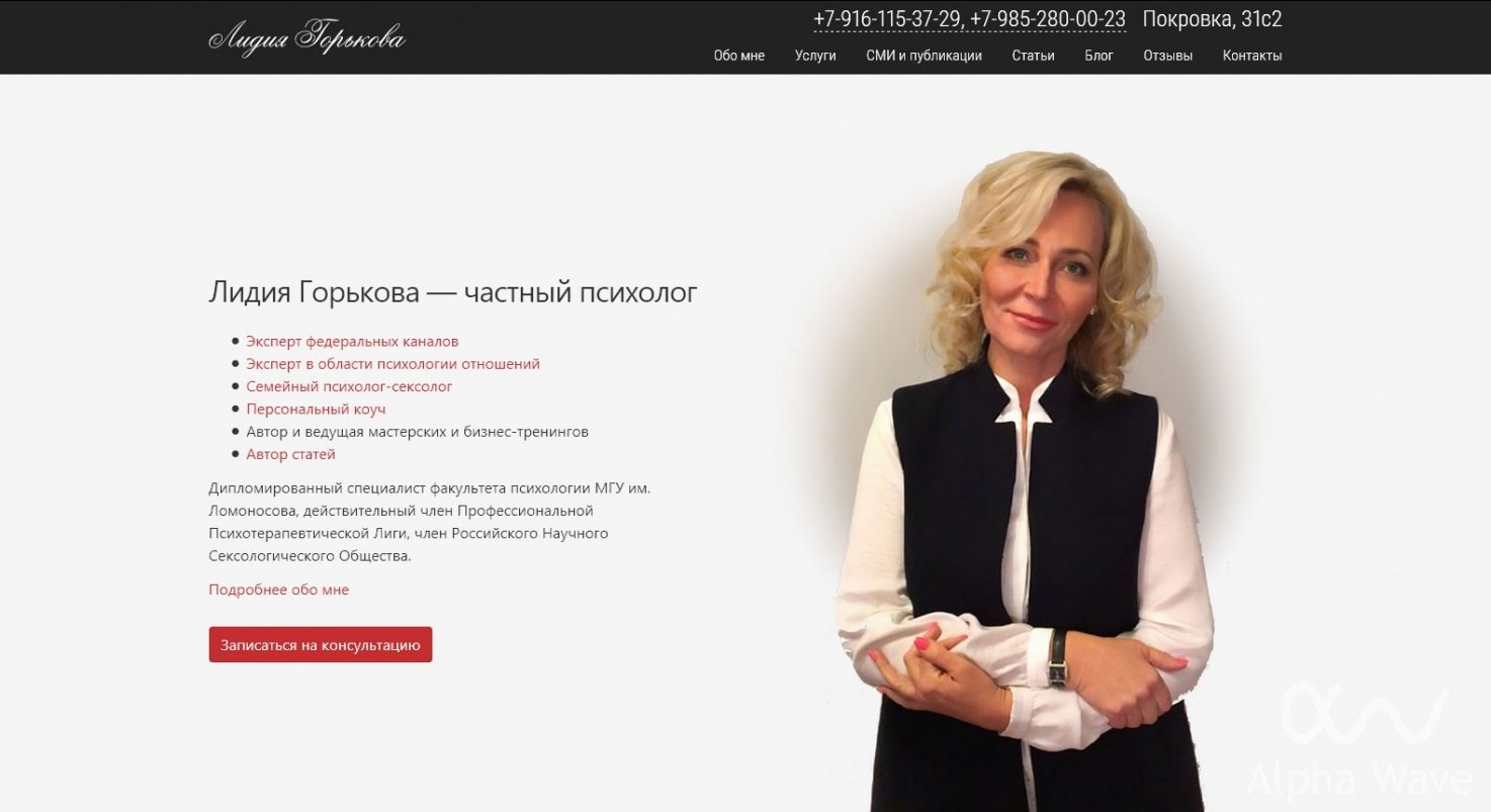 Большой скриншот главной страницы проекта «Лидия Горькова»