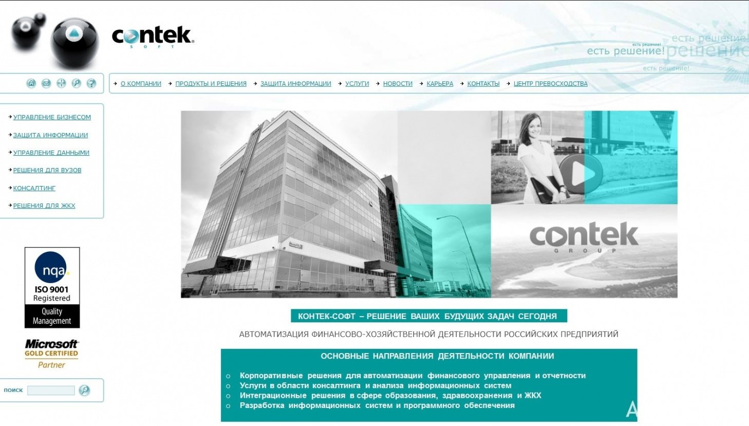 Большой скриншот главной страницы проекта «Контек-Софт (совместно с «Контек-Софт»)»