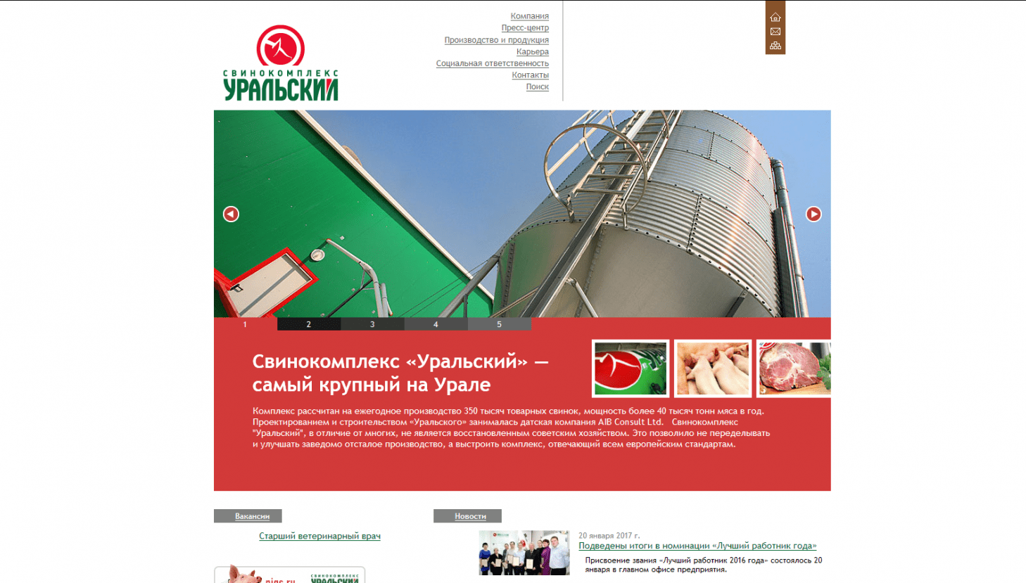 Большой скриншот главной страницы проекта «Свинокомплекс «Уральский»»