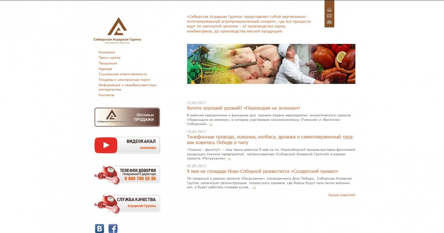 Большой скриншот главной страницы проекта «Сибирская Аграрная Группа»