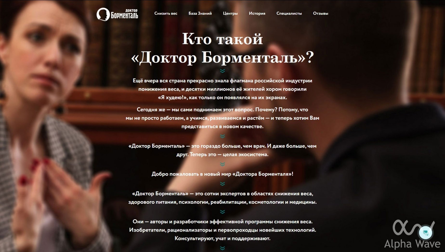 Большой скриншот главной страницы проекта «Новая версия сайта «Доктор Борменталь»»