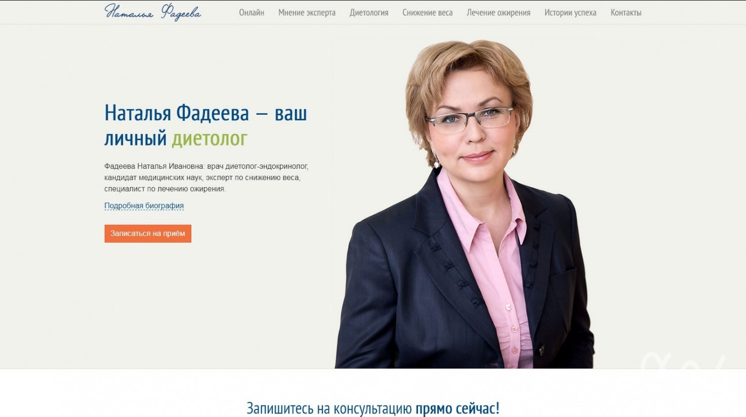Большой скриншот главной страницы проекта «Наталья Фадеева»